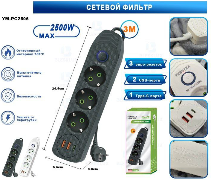 Сетевой удлинитель 3 розетки + 2USB + TYPE-C YM-PC2506 КУПИТЬ ОПТОМ - Сетевой удлинитель 3 розетки + 2USB + TYPE-C YM-PC2506