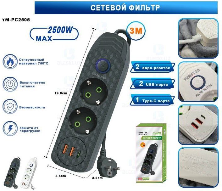 Сетевой удлинитель 2 розетки + 2USB + TYPE-C YM-PC2505 КУПИТЬ ОПТОМ - Сетевой удлинитель 2 розетки + 2USB + TYPE-C YM-PC2505