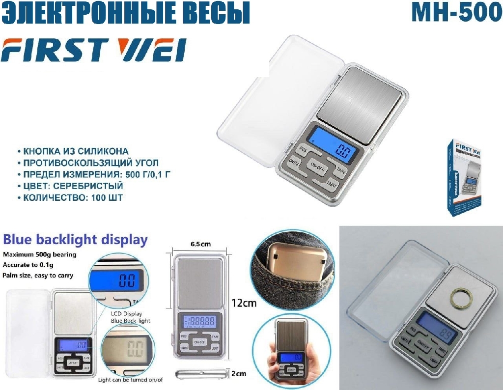Электронные весы First Wei MH-500 КУПИТЬ ОПТОМ - Электронные весы First Wei MH-500