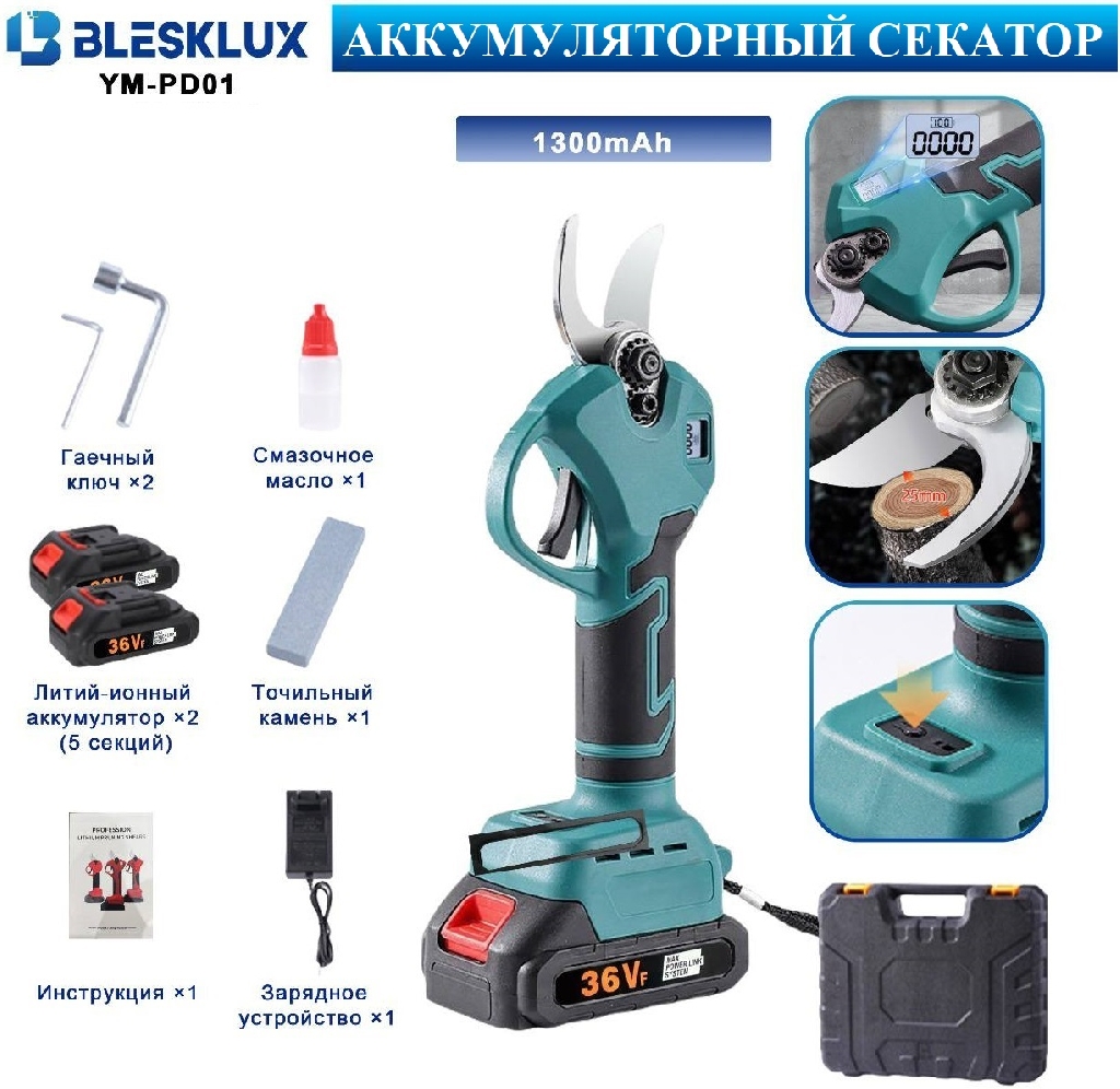 Аккумуляторный секатор BleskLux YM-PD01 КУПИТЬ ОПТОМ - Аккумуляторный секатор BleskLux YM-PD01