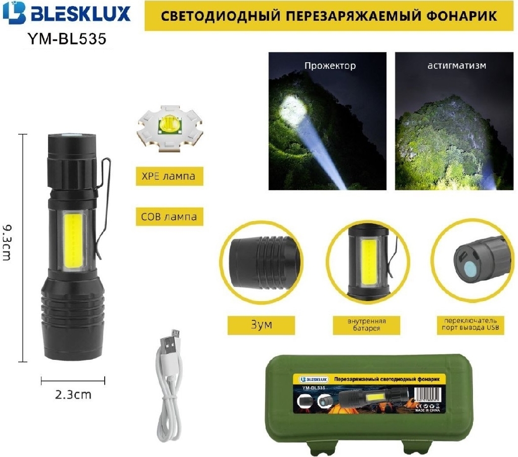 Аккумуляторный фонарик с кейсом BleskLux YM-BL535 КУПИТЬ ОПТОМ - Аккумуляторный фонарик с кейсом BleskLux YM-BL535