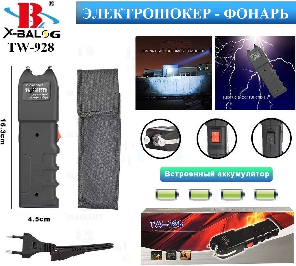 Электрошокер - фонарь TW-928 КУПИТЬ ОПТОМ - Электрошокер - фонарь TW-928