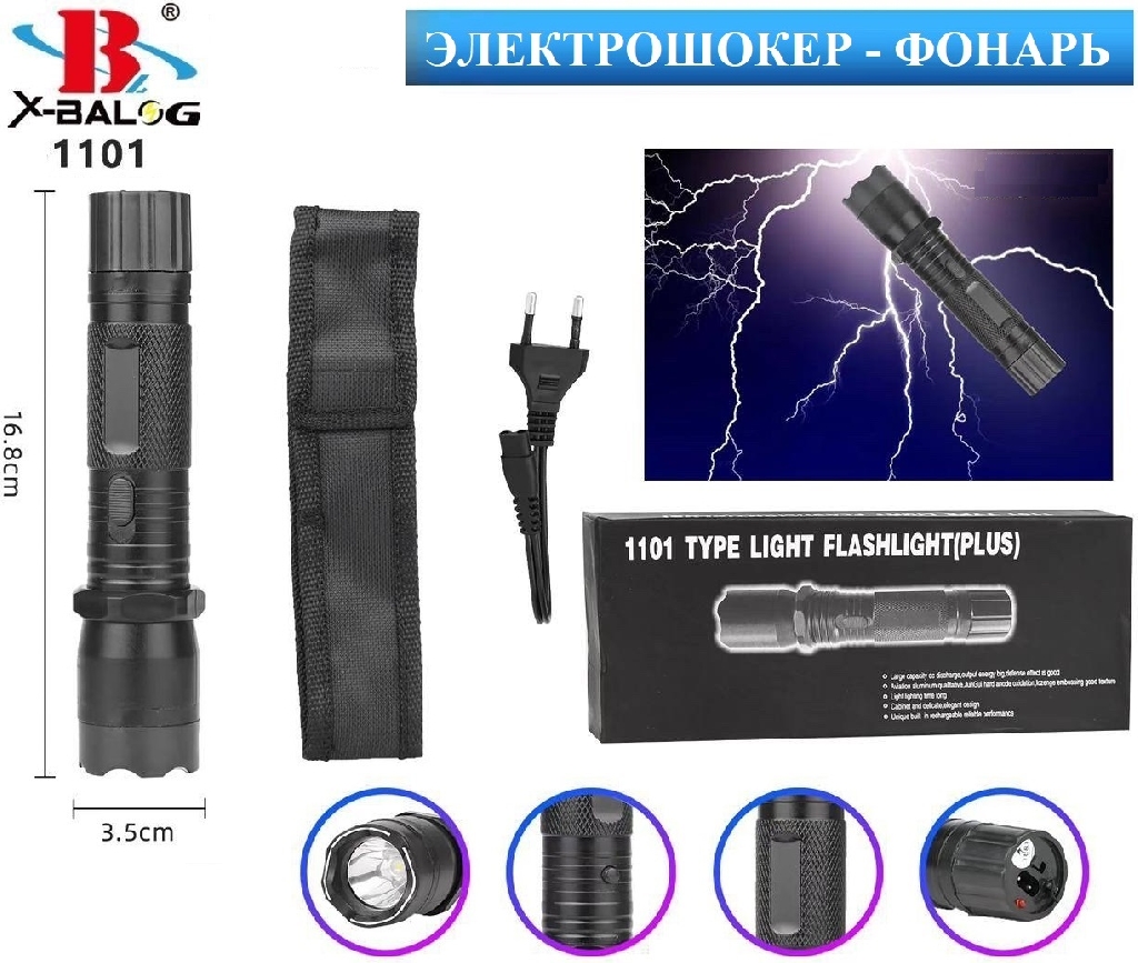 Электрошокер - фонарь 1101 КУПИТЬ ОПТОМ - Электрошокер - фонарь 1101