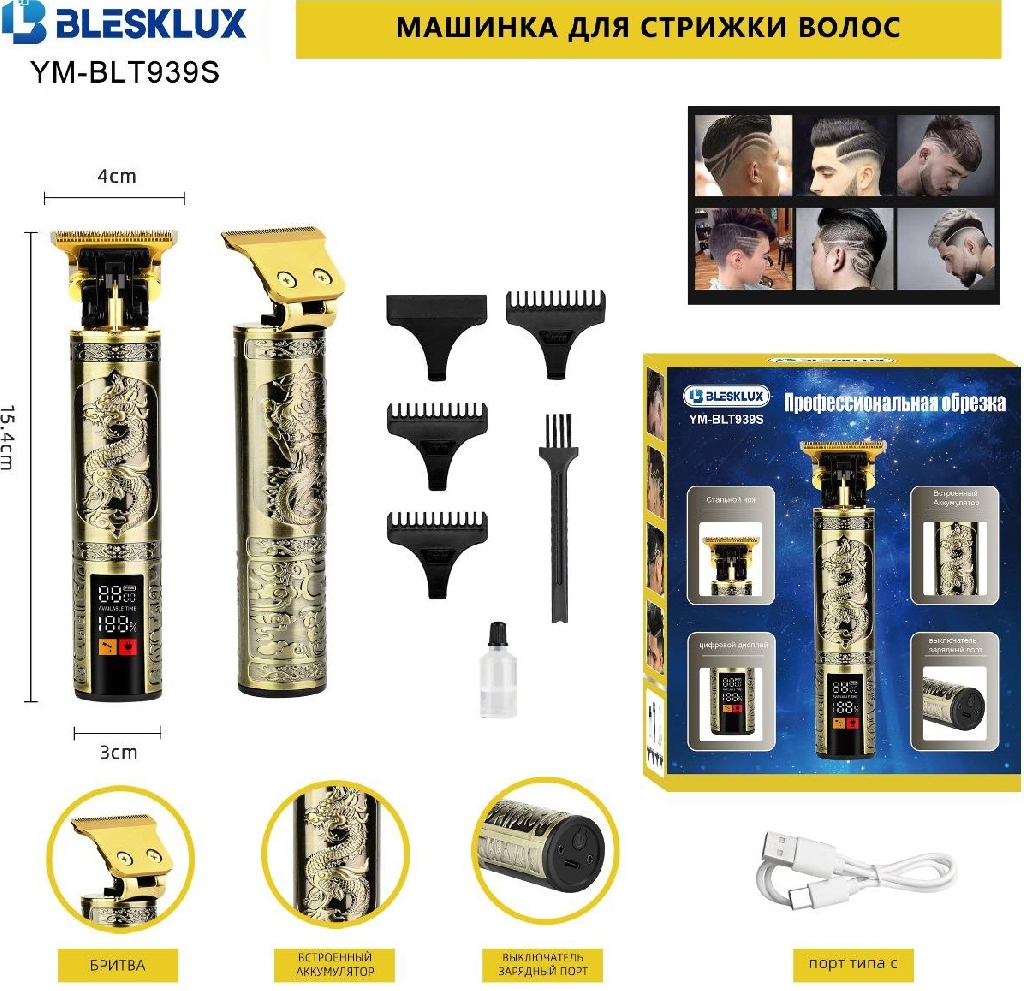 Машинка для стрижки волос BleskLux YM-BLT939S КУПИТЬ ОПТОМ - Машинка для стрижки волос BleskLux YM-BLT939S