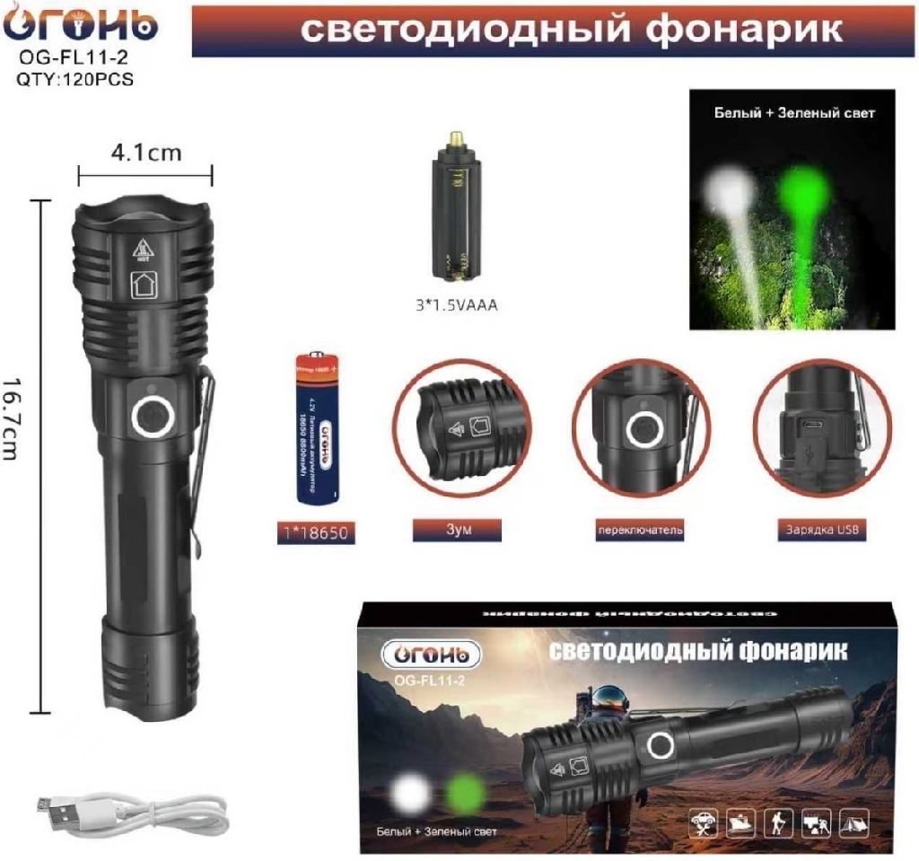 Светодиодный фонарик Огонь OG-FL11-1 (белый + зеленый) КУПИТЬ ОПТОМ - Светодиодный фонарик Огонь OG-FL11-1 (белый + зеленый)