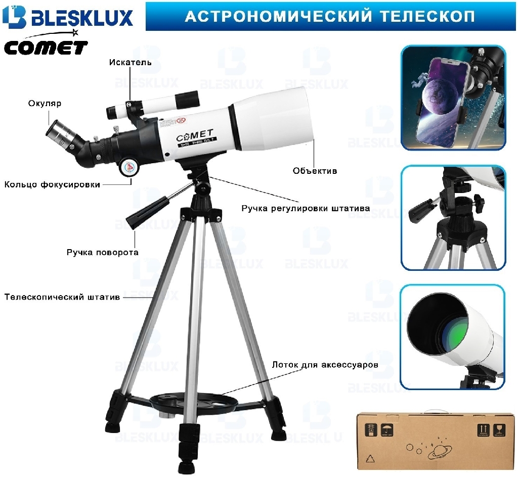 Астрономический телескоп BleskLux Comet Монокуляры - Астрономический телескоп BleskLux Comet