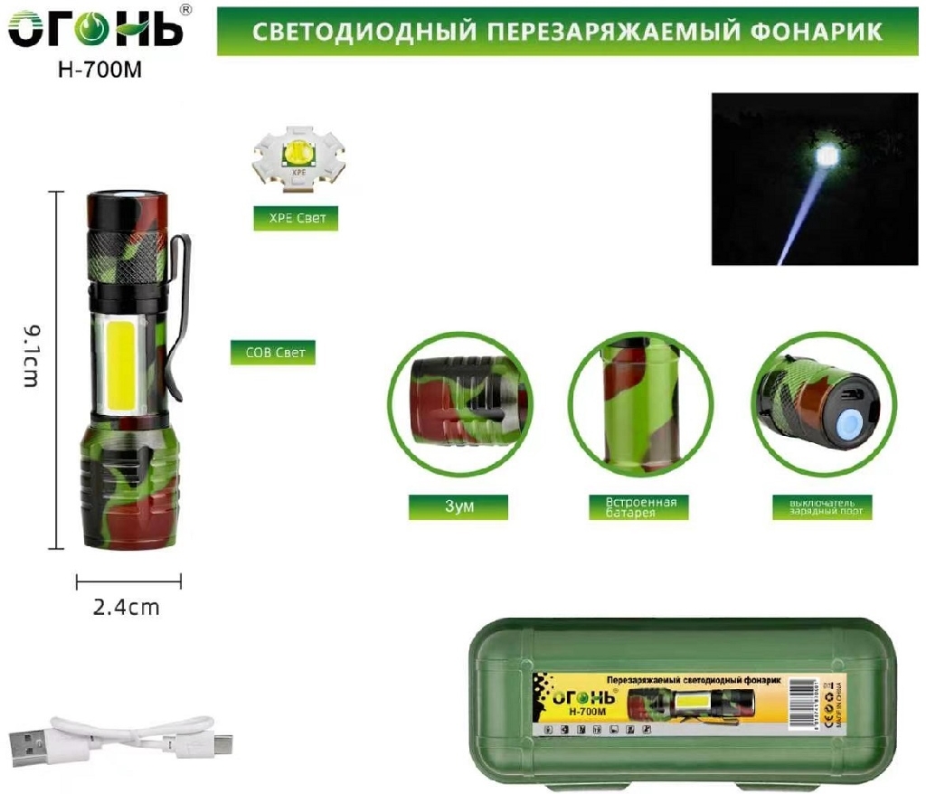 Аккумуляторный фонарик с кейсом Огонь H-700M КУПИТЬ ОПТОМ - Аккумуляторный фонарик с кейсом Огонь H-700M