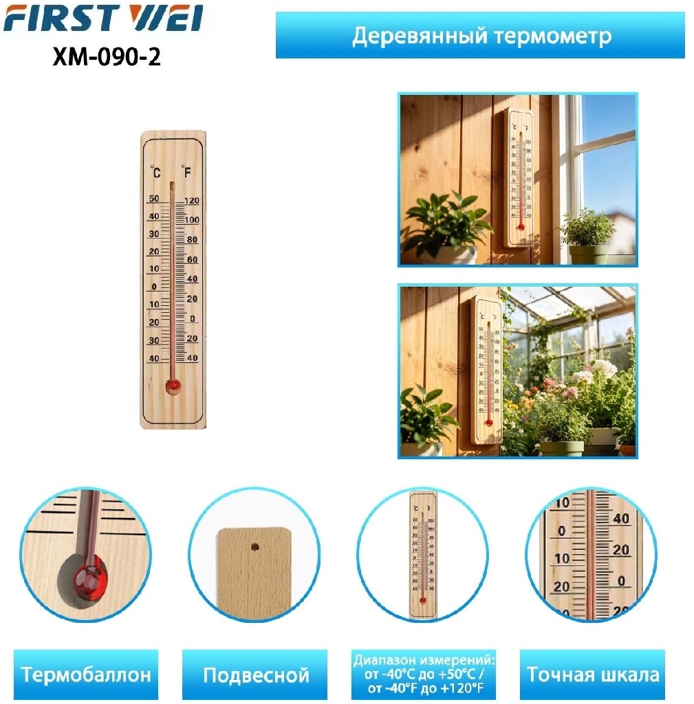 Термометр First Wei XM-090-2 КУПИТЬ ОПТОМ - Термометр First Wei XM-090-2