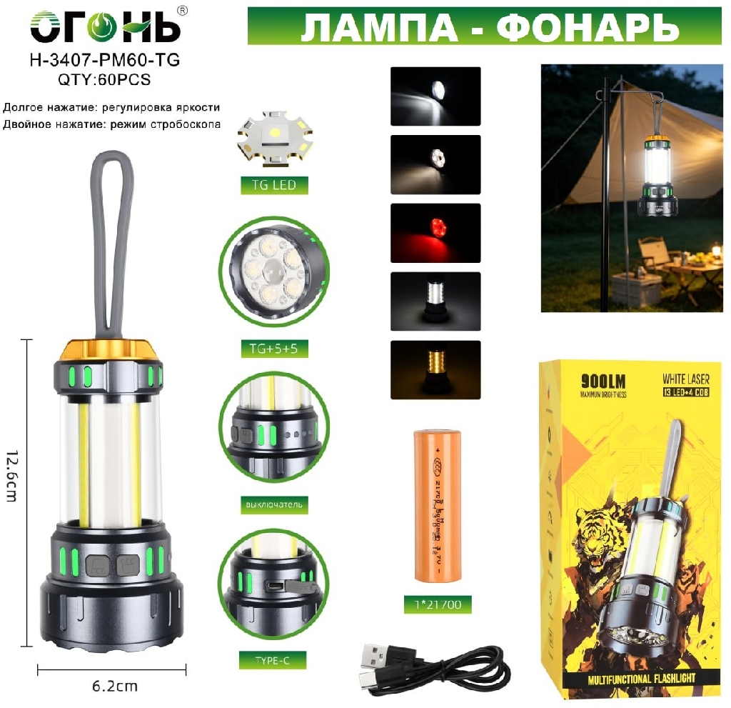 Аккумуляторная лампа - фонарь Огонь H-3407-PM60-TG КУПИТЬ ОПТОМ - Аккумуляторная лампа - фонарь Огонь H-3407-PM60-TG