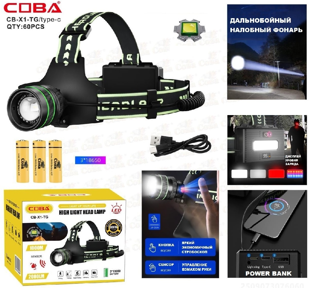 Налобный фонарь Power Bank COBA-CB-X1-TG КУПИТЬ ОПТОМ - Налобный фонарь Power Bank COBA-CB-X1-TG