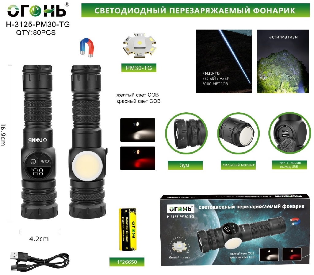 Фонарь ручной светодиодный Огонь H-3125-PM30-TG КУПИТЬ ОПТОМ - Фонарь ручной светодиодный Огонь H-3125-PM30-TG