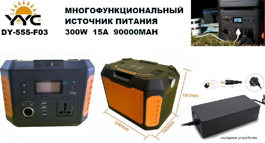 Многофункциональный источник питания DY-555-F03 300W Инверторы - Многофункциональный источник питания DY-555-F03 300W