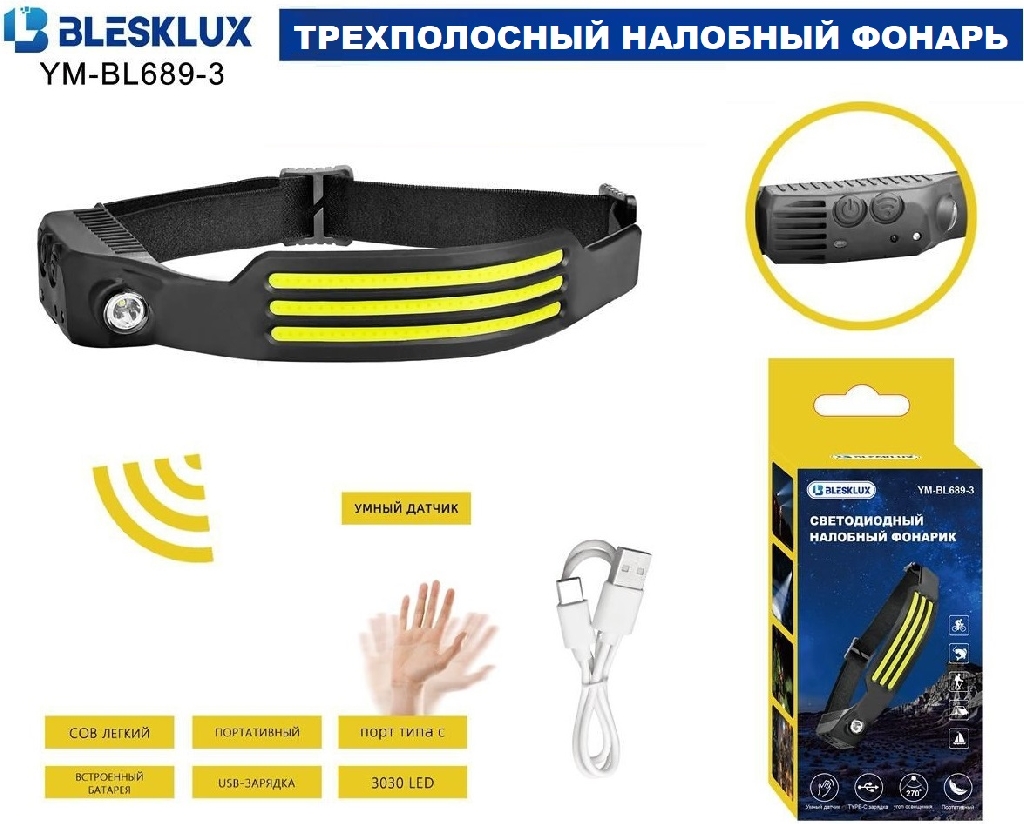 Трехполосный налобный фонарь BleskLux YM-BL689-3 КУПИТЬ ОПТОМ - Трехполосный налобный фонарь BleskLux YM-BL689-3