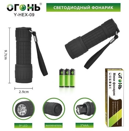 Светодиодный фонарик Огонь 9LED КУПИТЬ ОПТОМ - Светодиодный фонарик Огонь 9LED