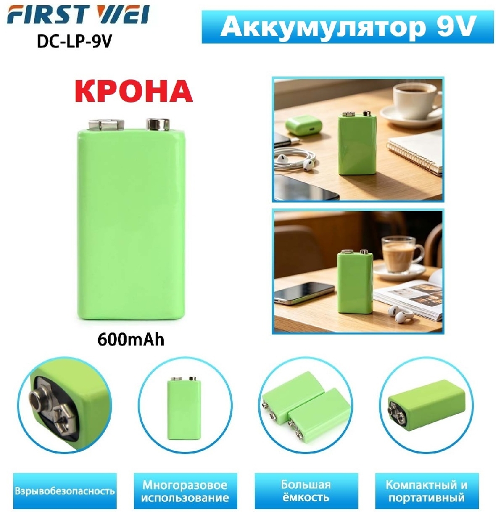 Аккумулятор Крона 9V 600 mAh Батарейки и аккумуляторы - Аккумулятор Крона 9V 600 mAh