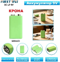 Батарейки и аккумуляторы - Аккумулятор Крона 9V 600 mAh