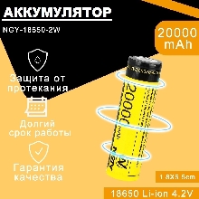 КУПИТЬ ОПТОМ - Аккумулятор Li-ion NGY 18650 20000 mAh 4.2V