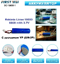 Батарейки и аккумуляторы - Аккумулятор Li-ion 18650 с разъемом YP (SM-2P) 6800 mAh