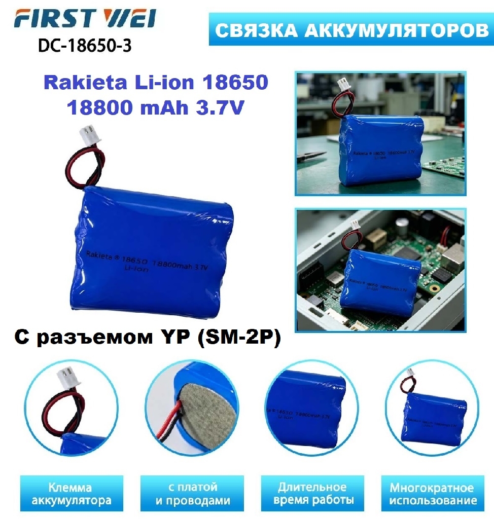 Аккумулятор Li-ion 18650 с разъемом YP (SM-2P) 18800 mAh Батарейки и аккумуляторы - Аккумулятор Li-ion 18650 с разъемом YP (SM-2P) 18800 mAh