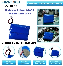 Батарейки и аккумуляторы - Аккумулятор Li-ion 18650 с разъемом YP (SM-2P) 18800 mAh