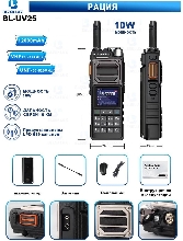 КУПИТЬ ОПТОМ - Рация Baofeng BL-UV25