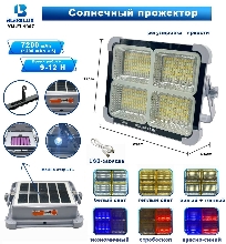 КУПИТЬ ОПТОМ - Светодиодный прожектор BleskLux YM-FL1907 Solar