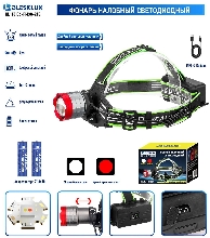 КУПИТЬ ОПТОМ - Двухцветный налобный фонарь BleskLux BL-T6106-PM30-2TG