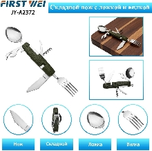 КУПИТЬ ОПТОМ - Складной нож с ложкой и вилкой