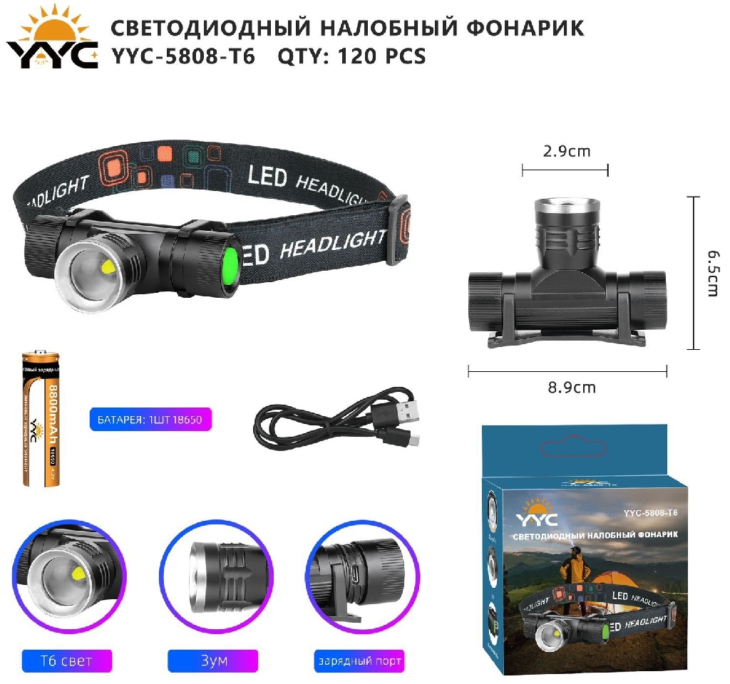 Светодиодный налобный фонарик YYC-5808-T6 КУПИТЬ ОПТОМ - Светодиодный налобный фонарик YYC-5808-T6