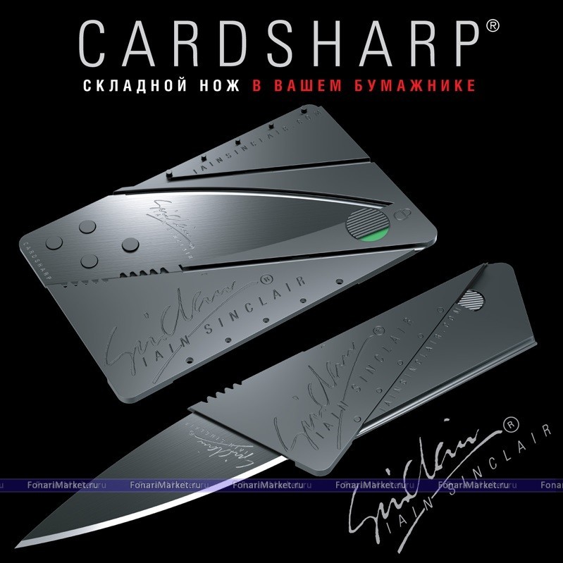 Средства выживания - Нож - Кредитка CardSharp 2