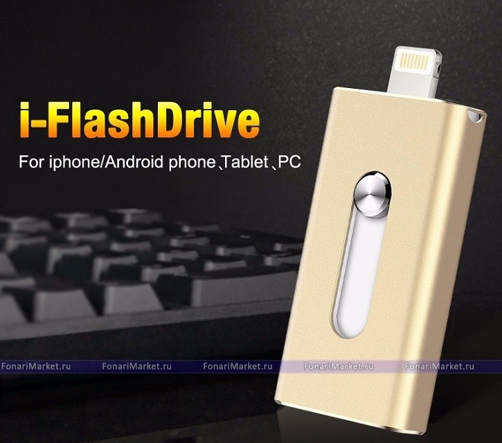 Флешки i-FlashDrive - USB i-FlashDrive HD для iPhone и iPad 64GB золотистый