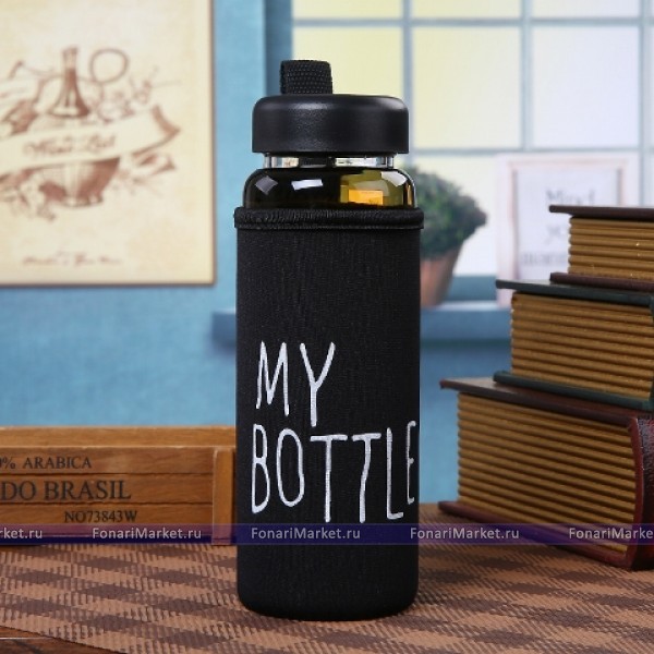 Женские товары - Бутылка для напитков MyBottle с чехольчиком 500 мл.