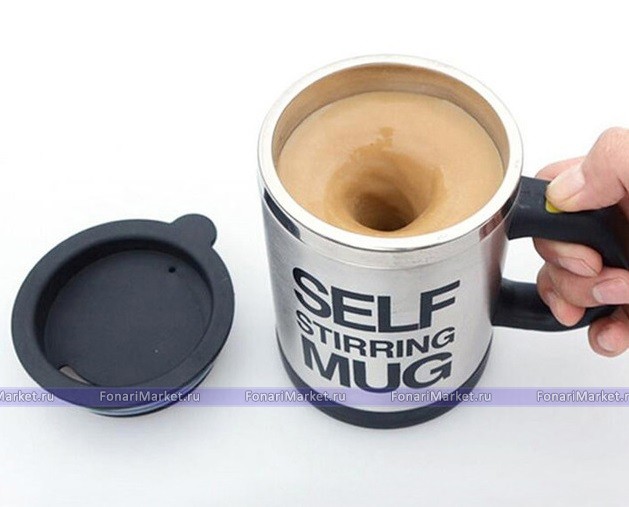Металлическая посуда - Кружка-мешалка Self Stirring Mug 350 мл.