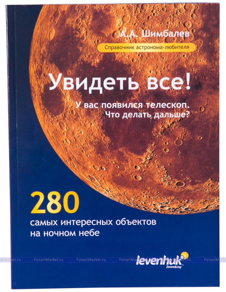 Телескоп Levenhuk Strike 1000 PRO Товары для одностраничников - Телескоп Levenhuk Strike 1000 PRO