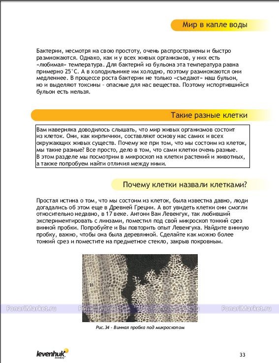 Аксессуары Levenhuk - Набор для опытов с микроскопом Levenhuk K50