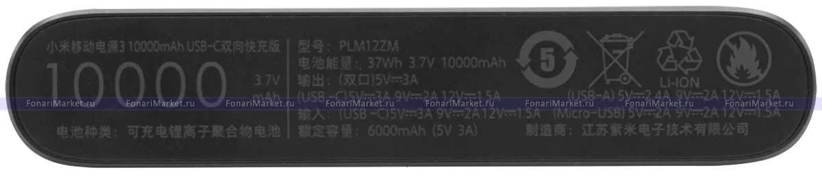 Внешние аккумуляторы Xiaomi - Внешний аккумулятор Xiaomi Mi Power Bank 3 10000 Type-C + 2USB