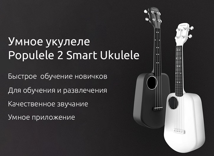 Аксессуары Xiaomi - Умная укулеле Xiaomi Mi Populele 2 LED USB Smart Ukulele
