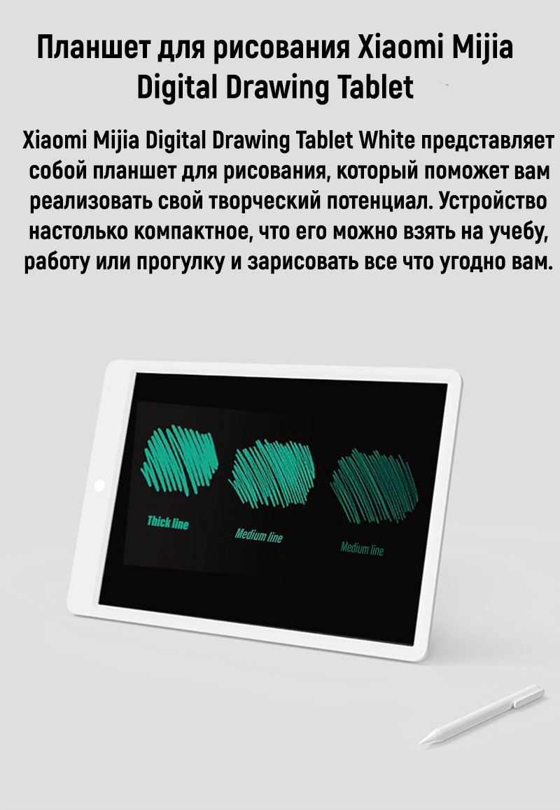 Цена по запросу - Планшет для рисования Xiaomi Mijia LCD Writing Tablet 10 inch