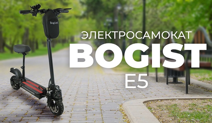 Электросамокаты - Электросамокат Bogist E5