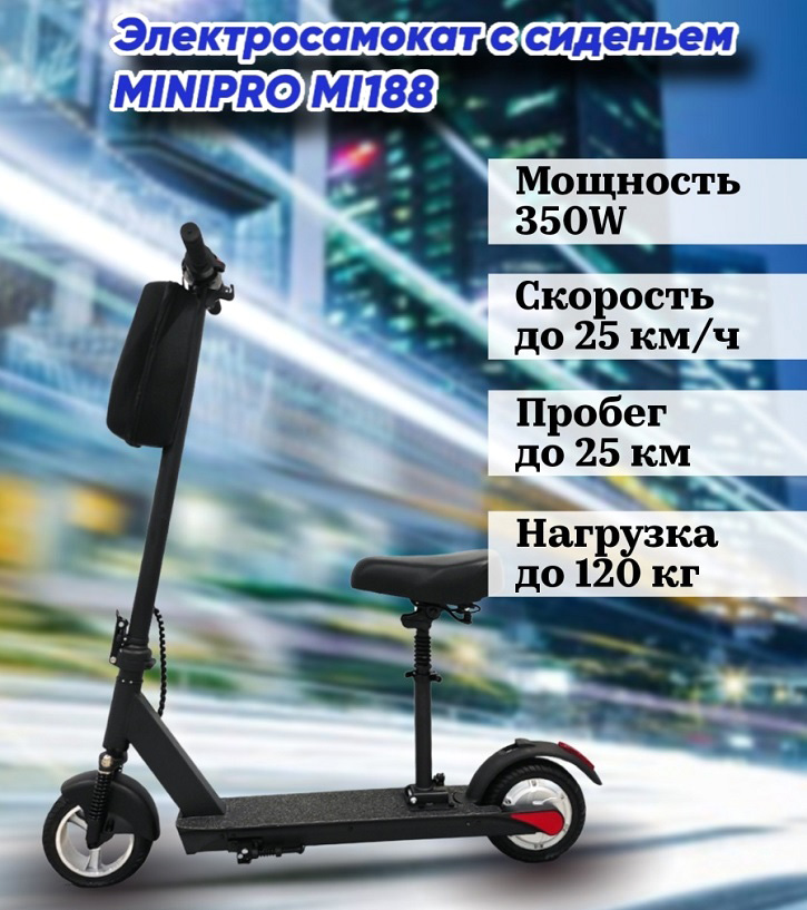 Цена по запросу - Электросамокат MINIPRO mi188