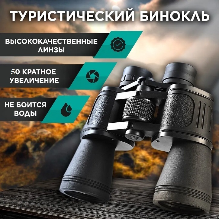 Бинокль 50х50 Снаряжение и экипировка - Бинокль 50х50