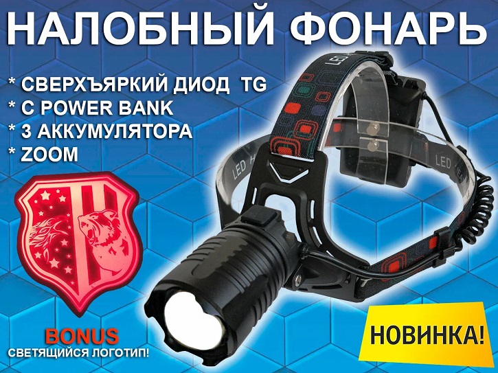 Налобные фонари - Налобный фонарь Rotekors RK-CT009-E