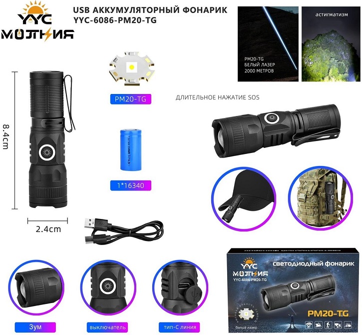 Ручные фонари - Аккумуляторный фонарь YYC-6086-PM20-TG