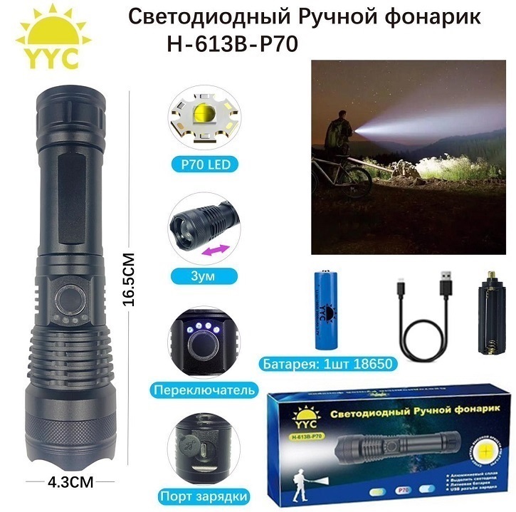 Ручные фонари - Аккумуляторный фонарь YYC H-631-P70