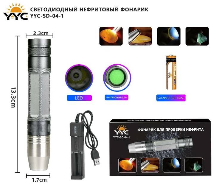 Ручные фонари - Нефритовый ультрафиолетовый фонарик YYC-SD-04-1