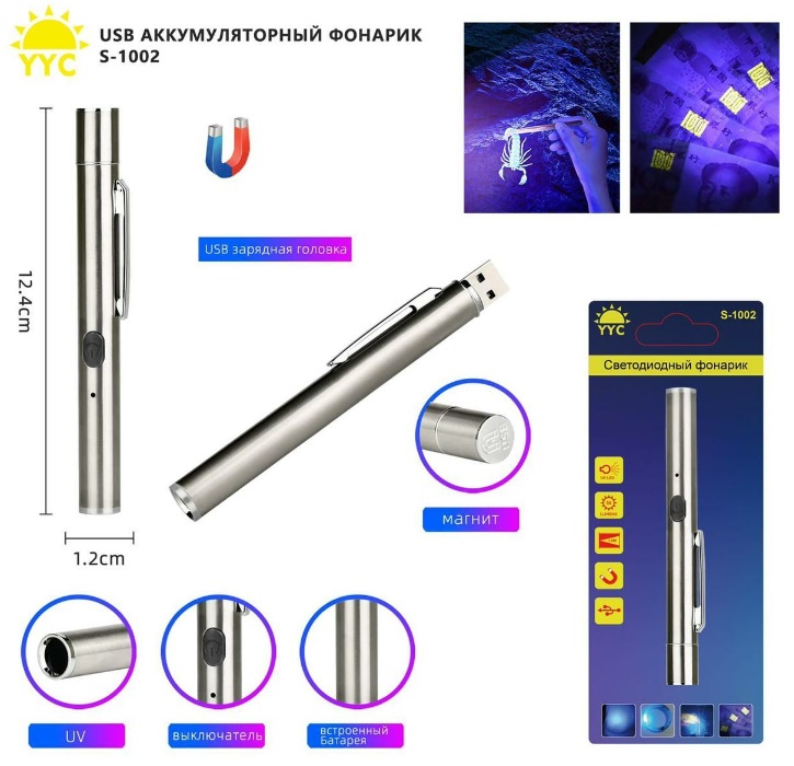 Ручные фонари - Ультрафиолетовый фонарик S-1002 USB