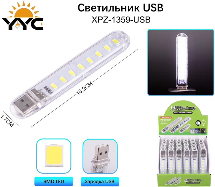 USB лампы - USB светильник XPZ-1359-USB