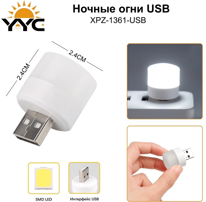 USB лампы - USB светильник XPZ-1361-USB ночные огни