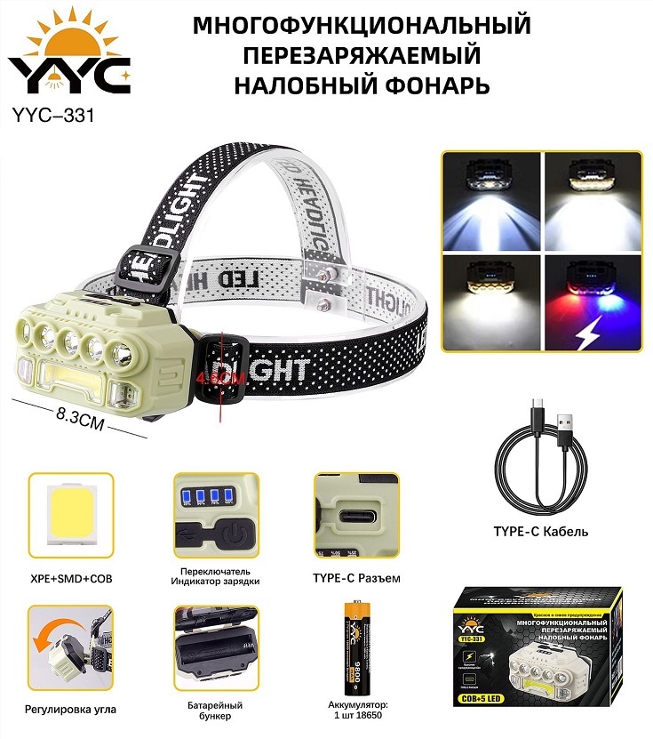 Налобные фонари - Налобный фонарь YYC-331 XPE+SMD+COB