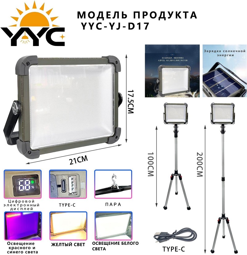 Светодиодные прожекторы - Аккумуляторный прожектор YYC-YJ-D17 + штатив